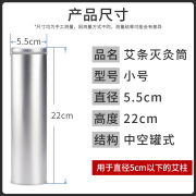 大号艾灸灭火筒加粗艾条灭火器桶罐雷火灸艾柱粗家用熄灭器具 5.5*22cm灭火筒(适合粗5cm以下)