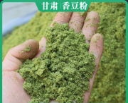 爱哆哆甘肃香豆粉食用做花卷蒸馍调料新鲜现磨苦豆粉香豆子粉特产 香豆粉新货100克