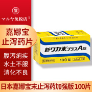 日本药房直邮嘉娜宝Kracie waka止泻药片剂改善腹泻痢疾软便水土不服消化不良急性肠炎拉肚子 嘉娜宝新waka末止泻药加强版 100片