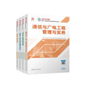 一建教材2024 一级建造师2024教材4本套：通信专业（公共课+专业课）（套装4册）