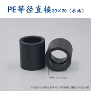 骄鹿HDPE 水管管件 等径直接 热熔承插 自来水管件 20 25 32 40 50 63 PE等径直接20精品(承插)5个