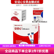 安易血糖试条 安易血糖试纸50条血糖仪家用血糖仪试片免调码安诺心试条 50支瓶装试纸+50针+酒精棉片