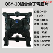 QBY-10气动隔膜泵油墨喷漆耐腐蚀耐强酸强碱15QBY-20气动隔膜泵 QBY10铝合金丁青膜片