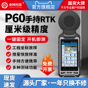 卓林科技P60手持gps北斗rtk测量仪高精度厘米级工程坐标放样测绘定位仪 P60厘米级手持RTK+32G内存