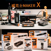 威克士MakerX角磨机WX739 741 741 742 743 744 745 746 747 WX742.9喷笔裸机