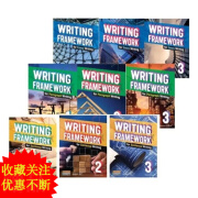 英文写作框架Writing Framework for Paragraph Writing 中级 全套合订9本（初高中三个级别全套）