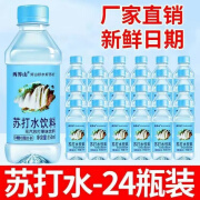 食芳溢两界山苏打水一整箱批发350ml/瓶弱碱无汽泡酸碱平衡 买12瓶送12瓶到手24瓶 弱碱苏打水活动中