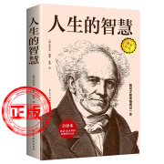 正版人生的智慧叔本华著 如何才能幸福度过一生 珍藏足本 代表名作 哲学入门经典名著的人生智慧