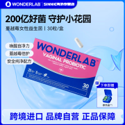 中秋送礼Wonderlab蔓越莓女性益生菌胶囊私处护理乳酸杆菌护巢香香小粉菌  安全纯净配方 【高活专利菌】30粒/盒