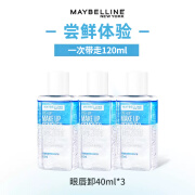 美宝莲  MAYBELLINE眼唇卸妆液卸妆水水油分离卸妆油温和清洁卸妆女 120ml （40ml×3）