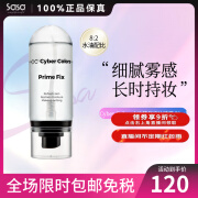 Cyber Colors坚果油精华定妆喷雾送女年货情人节礼 70ml