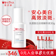 薇诺娜（WINONA）熊果苷光透皙白美白保湿精华液 祛斑淡斑提亮改善暗沉保湿精华 【淡化色斑】修白瓶精华30ml