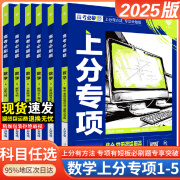 【数学专项】2025版高考必刷题上分专项数学块专题突破分题型强化高三高考一轮复习资料高考真题 【数学1】集合常用逻辑用语函数与导数