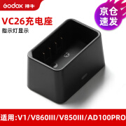 神牛V1pro  V860III V850三代闪光灯电池充电座VC26快速闪充适配器USB线摄影灯配件附件 VC26充电座