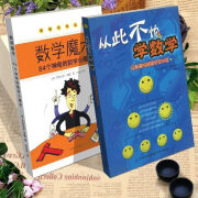 【时光图书】数学魔术 84个神奇的数学小魔术+从此不怕学数学思维方法两本套装 两本套装