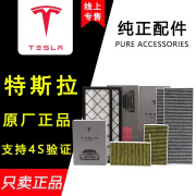 特斯拉滤清器原厂原装特斯拉Model Y 空调滤芯内置两片外置4片4S店专供 特斯拉/Y 内置空调滤芯-2片