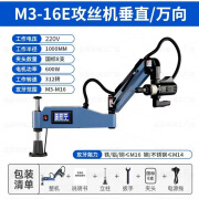 SJJWM2-M16电动伺服攻牙机M6M24悬臂式万向智能数控攻丝机全自世佳M36 标准款M3-M16万向