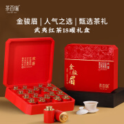 茶百瑞金骏眉红茶 18罐茶叶2024新茶武夷山红茶年货节中秋节送礼盒180g