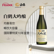 白鹤 清酒 大吟酿 日本原装进口酒 淡丽中口 大吟酿720ml