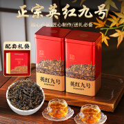 天洲溪茶叶 英德红茶 英红九号一级功夫红茶 茶叶礼盒装250g自己喝