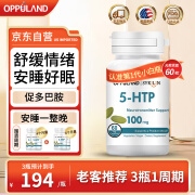 Oppuland血清素5htp多巴百忧解胺片羟基色氨酸五羟色胺再摄取抑制睡眠神器