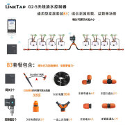 LINKTAP总代G2S手机App别墅花园灌溉控制器 超wifi远程浇水 实时故障监测 B3套餐