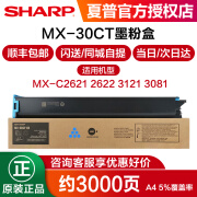 夏普MX-30CT原装粉盒MX-C2622R C3082 3582 4082R 3081墨粉墨盒硒鼓  MX-30CT小容量蓝色77g，3000页