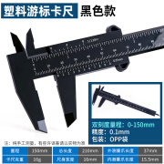 科罗拉高精度不锈钢游标卡尺 家用款工业级游标0-150-200-300mm内径卡尺 塑料黑色游标卡尺0-150mm