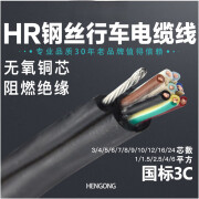 尔禾带钢丝行车线控制电缆线HR1 1.5 2.5 4 6平方3  8 10 12 16 24芯 3芯2.5平方带钢丝一米