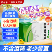 【30盒装】泰华堂 藿香正气胶囊 0.25g*12粒 解表化湿 理气和中 外感风寒内伤湿滞头痛昏重胸膈痞闷脘腹胀痛呕吐泄泻