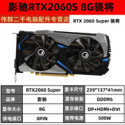 七彩虹 技嘉 微星 RTX2060/2060S SUPER电竞游戏显卡独立显卡 永劫无间显卡二手显卡 影驰2060S 8G 骁将 95新