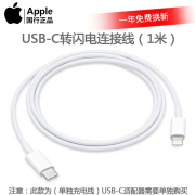 Apple苹果原装正品数据线PD快充线20w充电器苹果国行配件20w充电套装 二手原装充电器 无包装 99新 USB-C 转闪电连接线(1米)