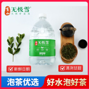 黄山无极雪高端天然泡茶矿泉水5l*4大桶装饮用水弱碱性整箱 泡茶水+家庭水(共4L*4桶，4L*4桶