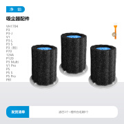 适配美的无线吸尘器滤芯P5 S/124A/V1 Pro/P120/P3过滤网滤棉配件 前置滤网3个+橙杆白毛刷1个