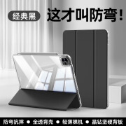 杰士适用ipad平板保护pro亚克力air6透明mini7防摔壳防弯简约全包 【经典黑】三折亚克力全透背板款 适用iPadPro2024版（11寸