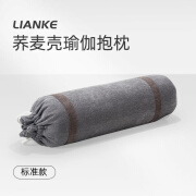 LIANKE艾扬格辅具专业阴瑜伽圆柱形抱枕颈椎枕瑜伽辅助枕孕妇瑜伽抱枕 摩灰/荞麦壳/标准款