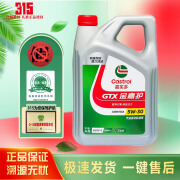 嘉实多（Castrol）全合成汽机油 汽车发动机润滑油 汽车保养保养维修 金嘉护 5W-30 4L SP级