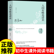 人间至味是清欢 林清玄散文精选青少年版适合初中生七八九年级课 人间有味是清欢:林清玄散文精选