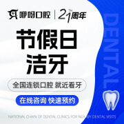 【节假日通用】咿呀英博标准洗牙洁牙套餐单人洁牙含抛光 全国连锁