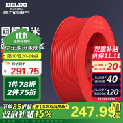 德力西（DELIXI）电线电缆BVR2.5平方单芯多股铜线家装家用铜芯电线100米红色火线 