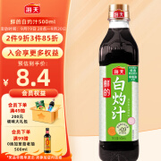 海天  鲜的白灼汁500ml  0脂肪 轻食好伴侣 酱香浓鲜味足