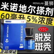 蔓狮 米诺地尔搽剂5%*60ml 治疗男性型秃发及斑秃 1盒