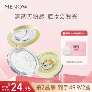 美诺（MENOW）粉饼龙年限定蜜粉饼定妆散粉控油持久防水防汗养肤高光提亮学生党 【龙年限定款】F01透明色 9g