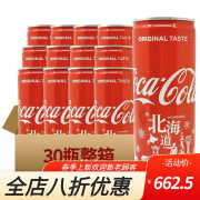 可口可乐【整箱30罐】日本进口北海道限定收藏可乐250ml*30罐