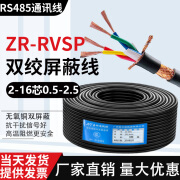 双绞屏蔽线RVSP2芯4芯6芯8芯0.5 0.75 1平方485通讯信号线控制线 无氧铜ZR-RVSP 100米 2芯 1平方毫米