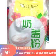 花仙尼新品芝士奶盖粉1000g免奶油打发海盐原味奶盖贡茶专用喜茶 芝士味1000g