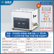 大功率工业超声波清洗机汽车发动机零件除油污实验室清洁器 CJ-040SD10L/240W4震头+双波