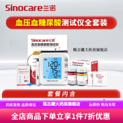 血糖尿酸血压三合一检测仪医用级 三诺YTN12三合一血压尿酸血糖试纸医用多功能一体机智能精准检测 含仪器+25*4筒试纸+等量针棉