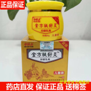 南保康【官方】南保康金方肤舒灵乳膏皮肤膏私处外用杏林金方膏儿 方膏儿童装