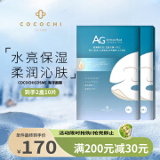 COCOCHICOSME AG补水保湿柔嫩滋养 海洋面膜 2盒10片组合